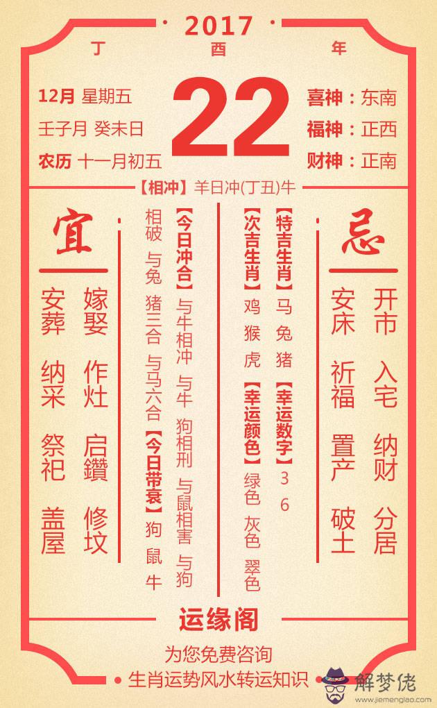 包含每日黃歷8月3日生肖牛運勢的詞條