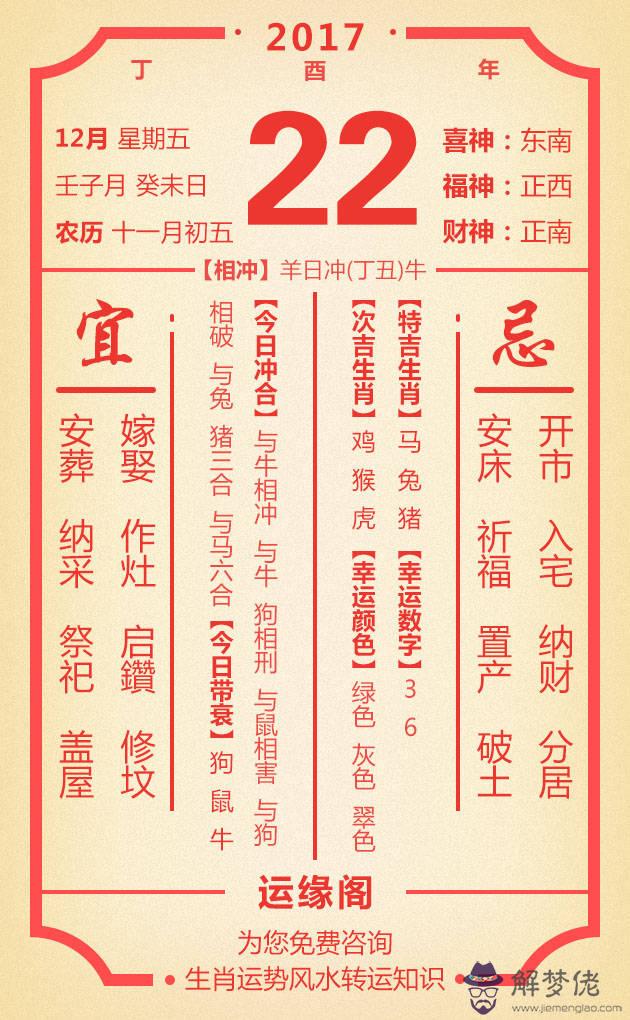 包含每日黃歷8月3日生肖牛運勢的詞條