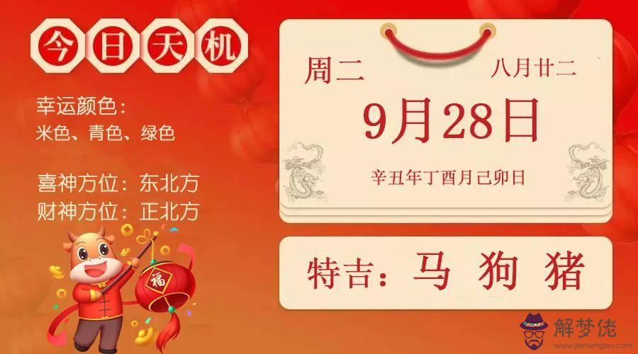 包含每日黃歷8月3日生肖牛運勢的詞條