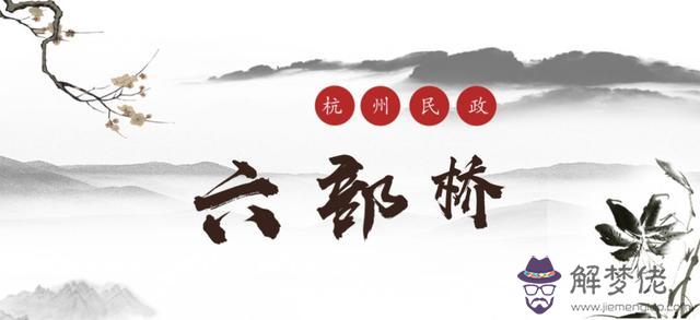 杭州帶八字的地名