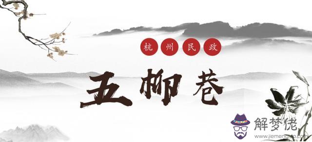 杭州帶八字的地名