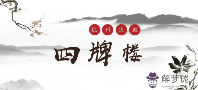 杭州帶八字的地名