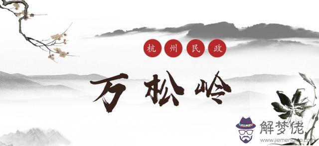 杭州帶八字的地名