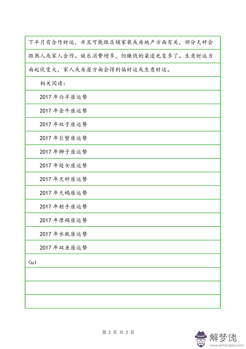 道不精athena今日星座運勢的簡單介紹