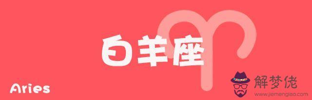 陶白白本周星座運勢8.1-8.23