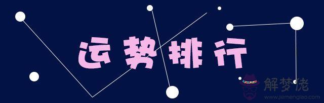 陶白白本周星座運勢8.1-8.23