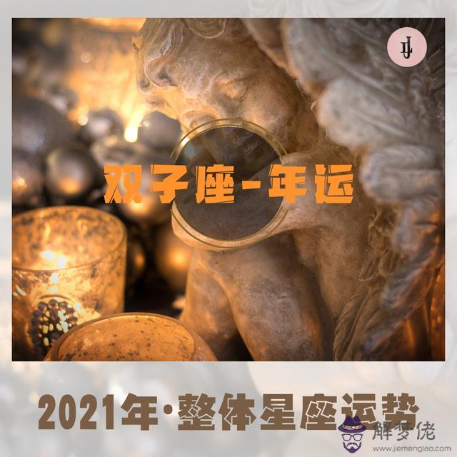 雙子座未來十年運勢大揭秘，2022 年雙子座運勢完整