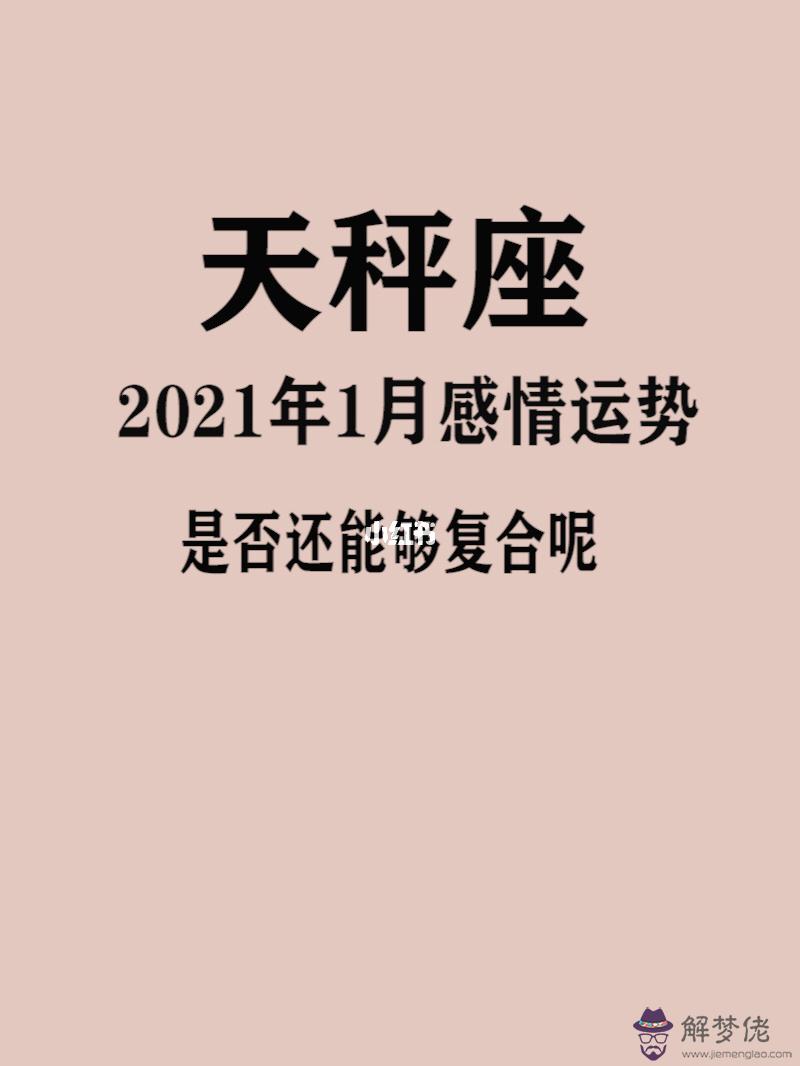 天秤座2022運勢10月的簡單介紹