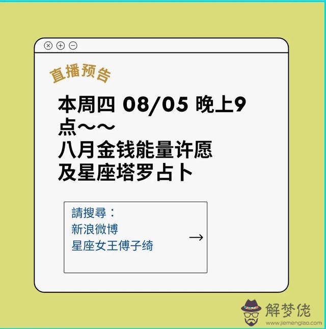 傅子琦星座8月運勢