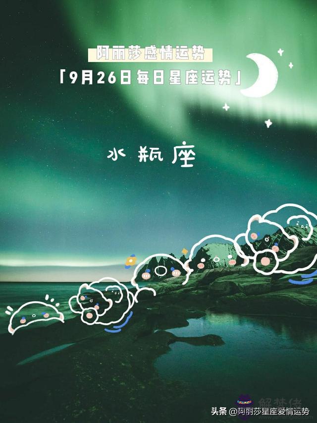 天秤座今日運勢9月26日