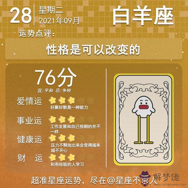9.28日運勢