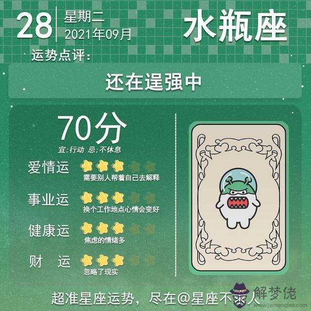 9.28日運勢