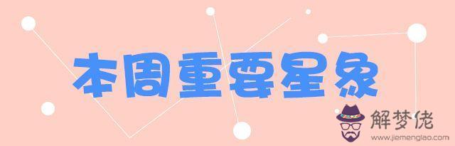 陶白白本周運勢8.31-9.6 摩羯座