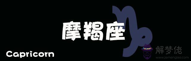 陶白白本周運勢8.31-9.6 摩羯座