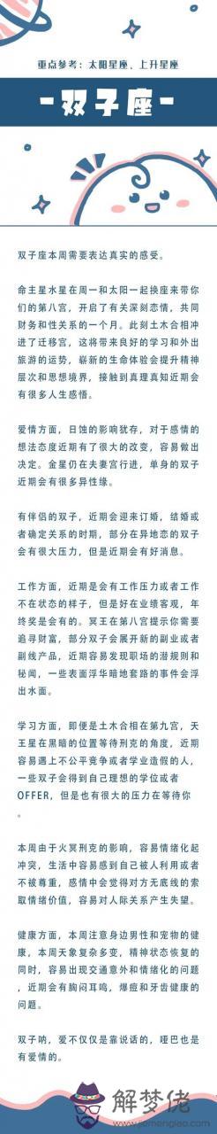 徐白白這周運勢