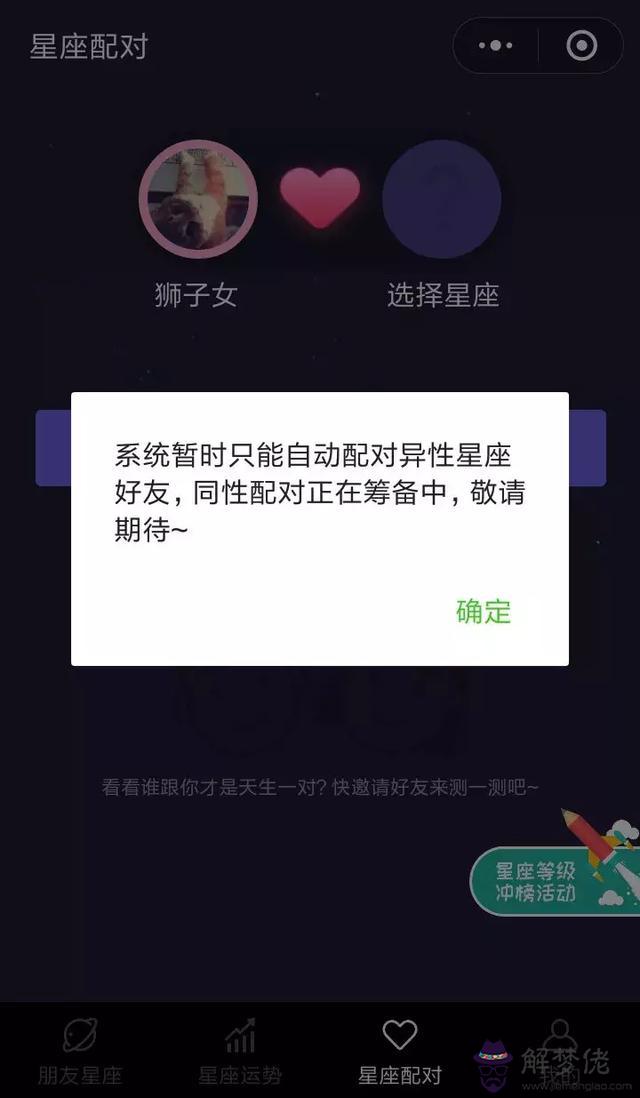 測星座的微信小程序，微信小程序測一測她關系