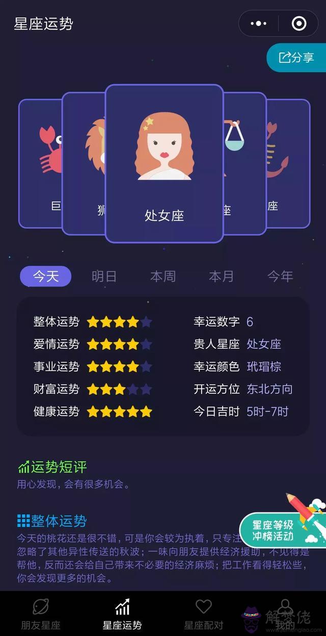測星座的微信小程序，微信小程序測一測她關系