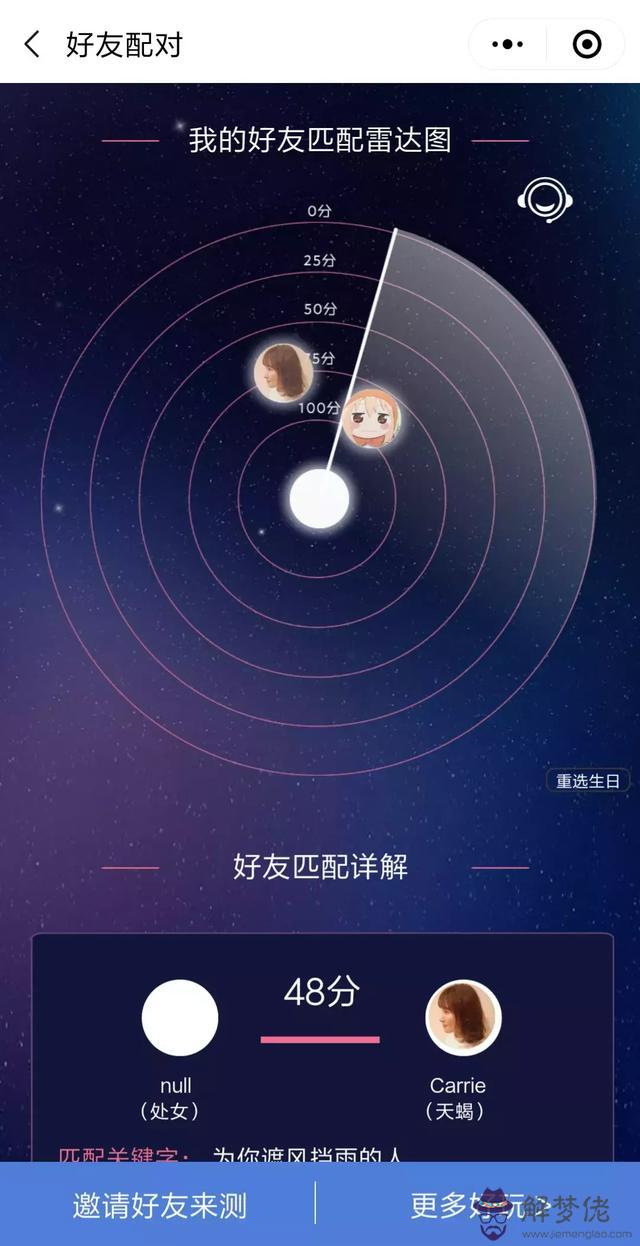 測星座的微信小程序，微信小程序測一測她關系