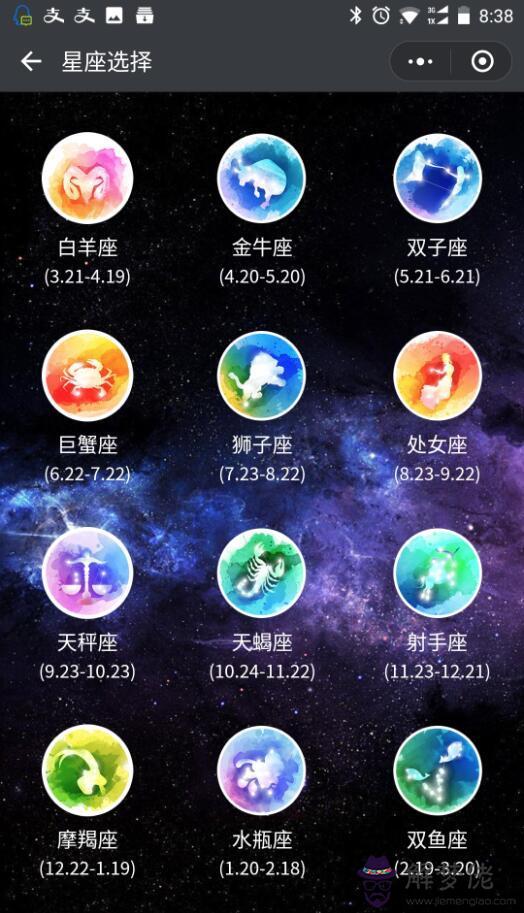 星座查詢小程序，星座 源碼