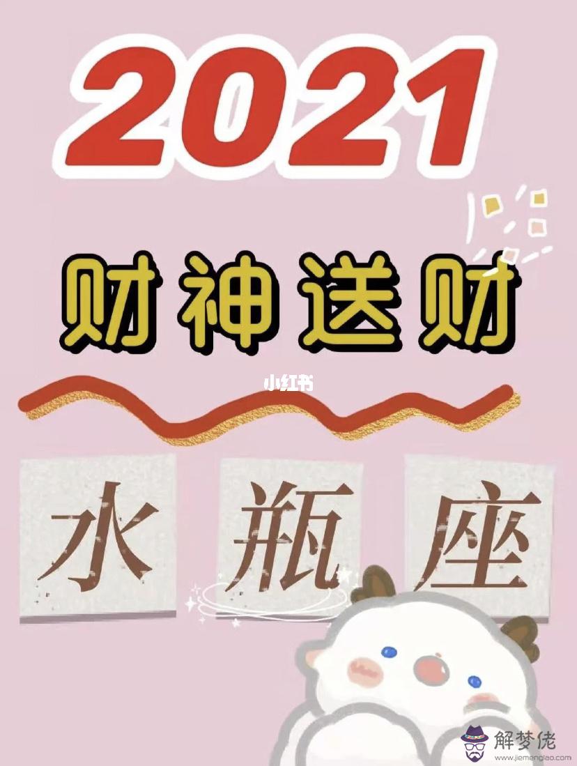 關于王小亞2022年水瓶星座運勢的信息