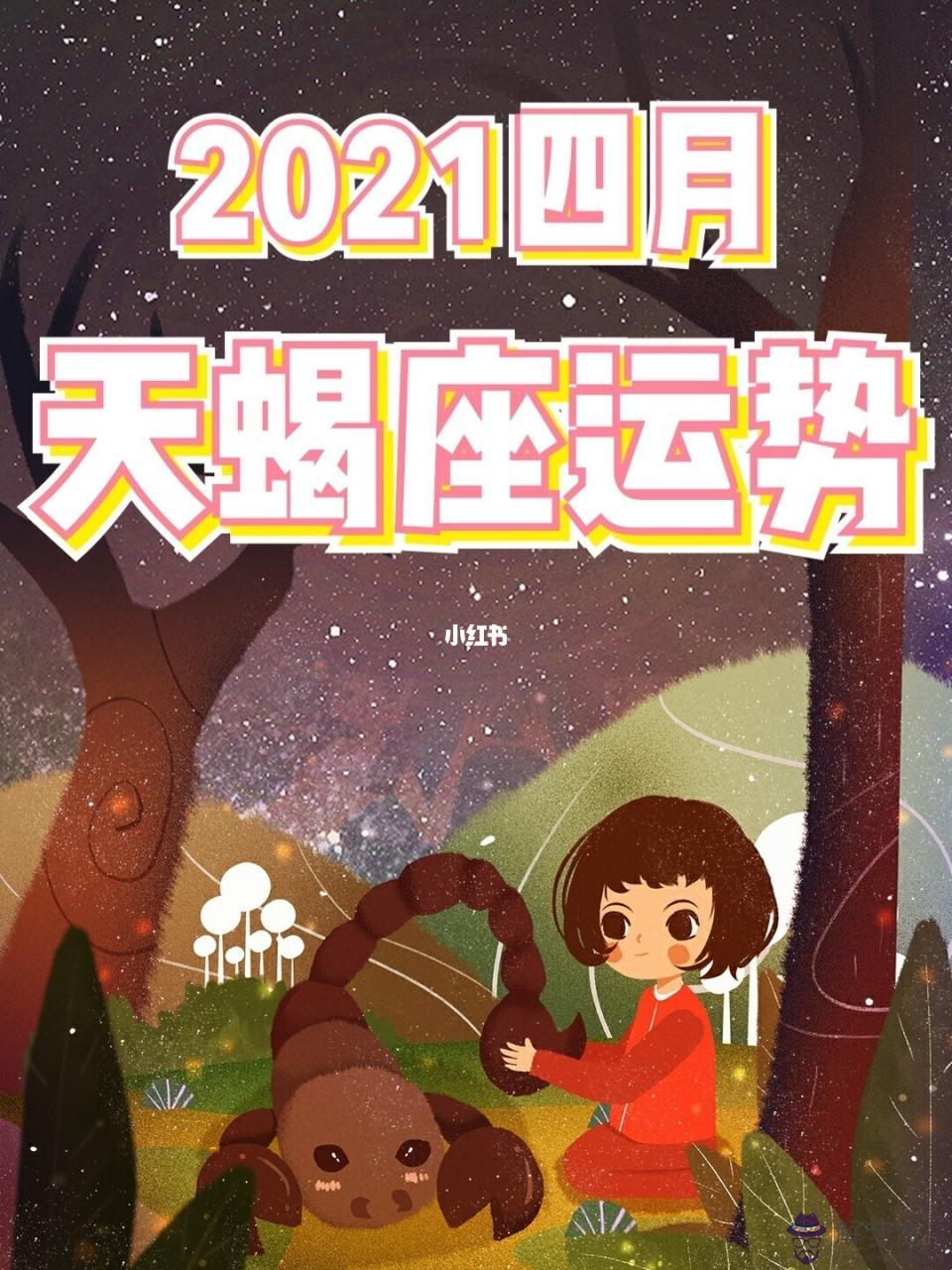 包含天蝎座2022年4月體育運勢的詞條