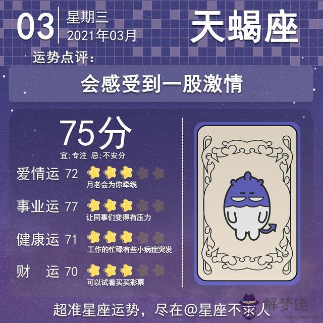 1984年3月3日出生人運勢