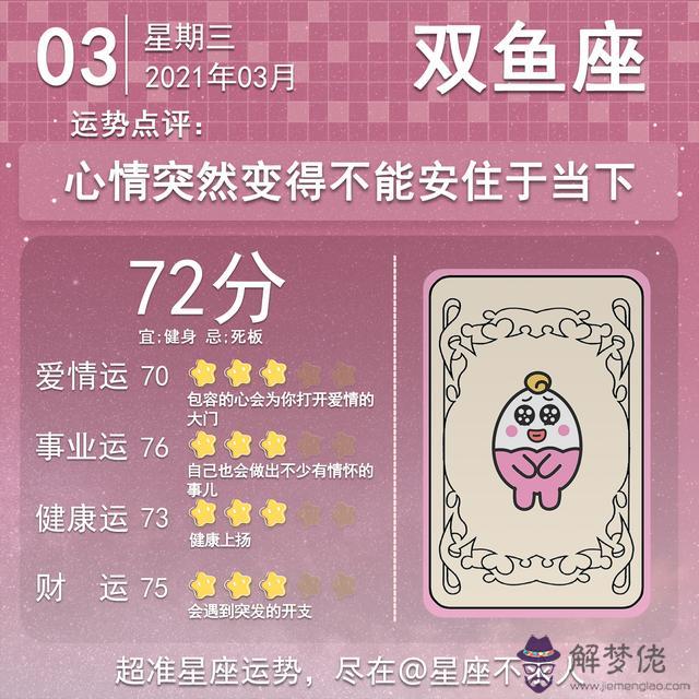 1984年3月3日出生人運勢