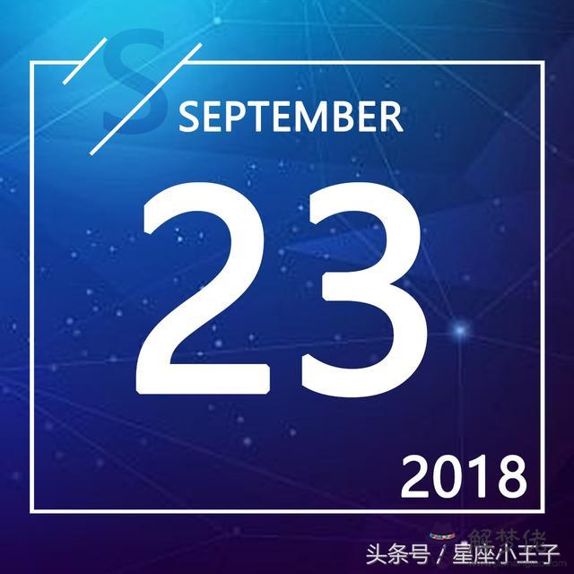星座小王子9月天秤運勢