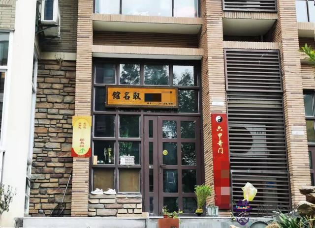 北京八字店鋪起名