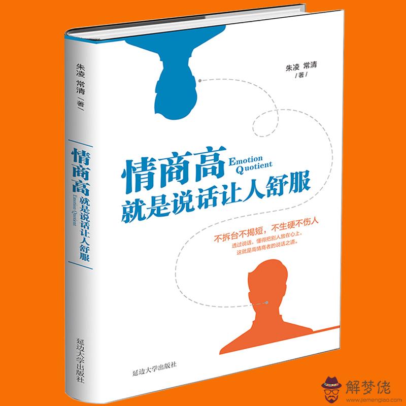 1、提高口才和情商的書籍在哪看:關于提高情商和培養口才的書