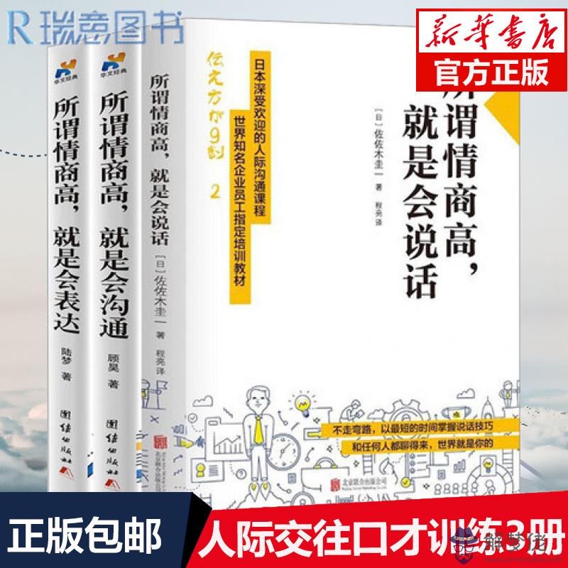 2、提高口才和情商的書籍在哪看:什麼書可以提高情商？