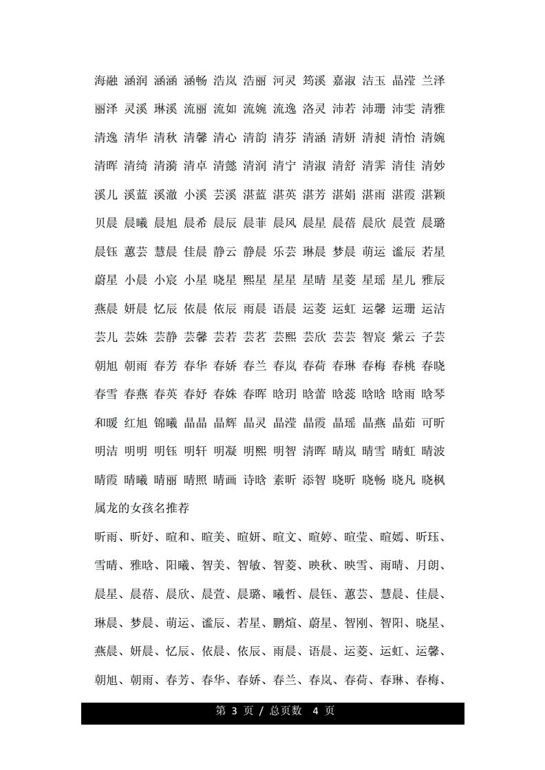 1、年屬龍取名字大全:年出生用什麼名字好