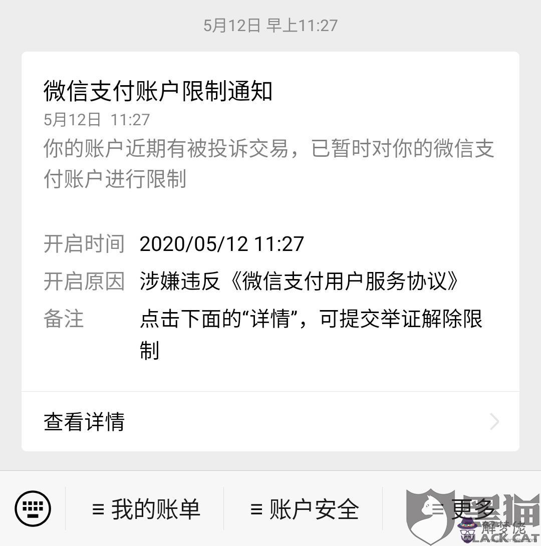 3、微信有支付限制多久:微信支付涉嫌欺詐被限制一個月了請問能自動解除嗎