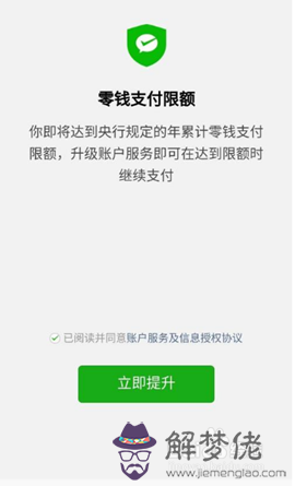 1、微信提現20萬限額截圖:微信零錢支付額度20萬已用完怎麼辦？