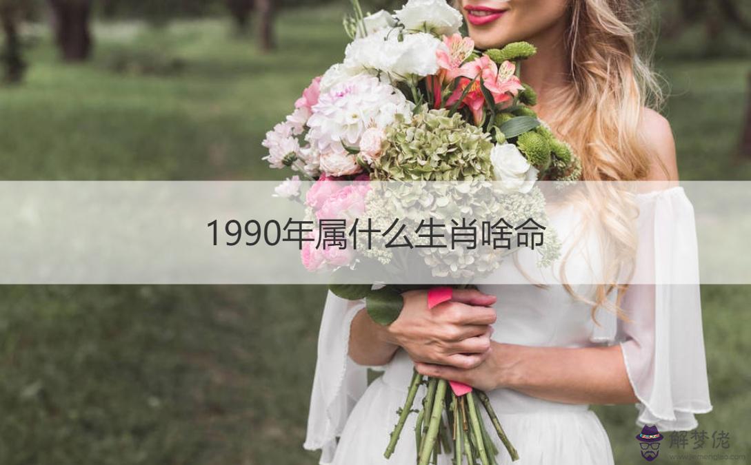 8、90年出生的男孩婚配:90年出生屬馬女和90年屬馬 男結婚合適嗎