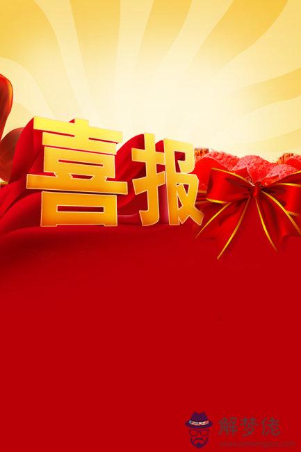 4、喜包怎麼寫樣本圖片:怎麼寫喜報？
