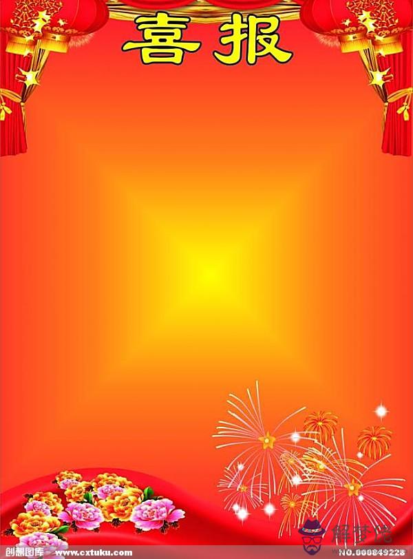 3、喜包怎麼寫樣本圖片:喜報怎麼寫