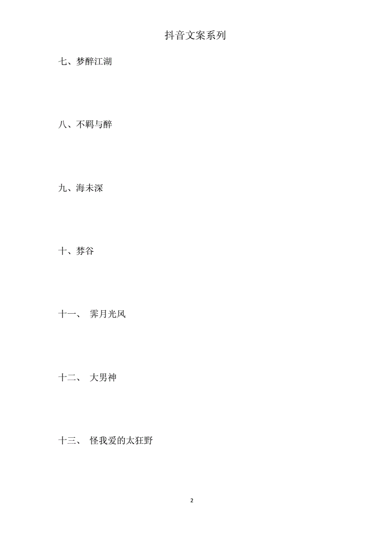 5、霸氣抖音名:抖音最旺**的名字