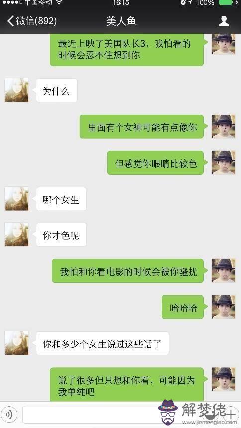 4、高情商女生撩男生的聊天記錄:女生給我看她和另一個男生的聊天記錄（我是男生）