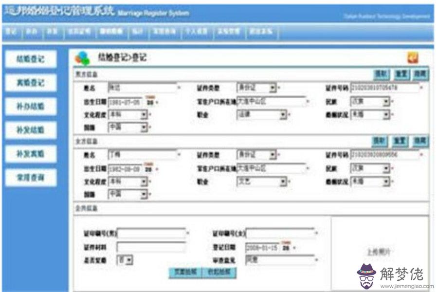 10、什麼軟件可以查婚姻狀況:怎樣在網上查詢個人婚姻狀況