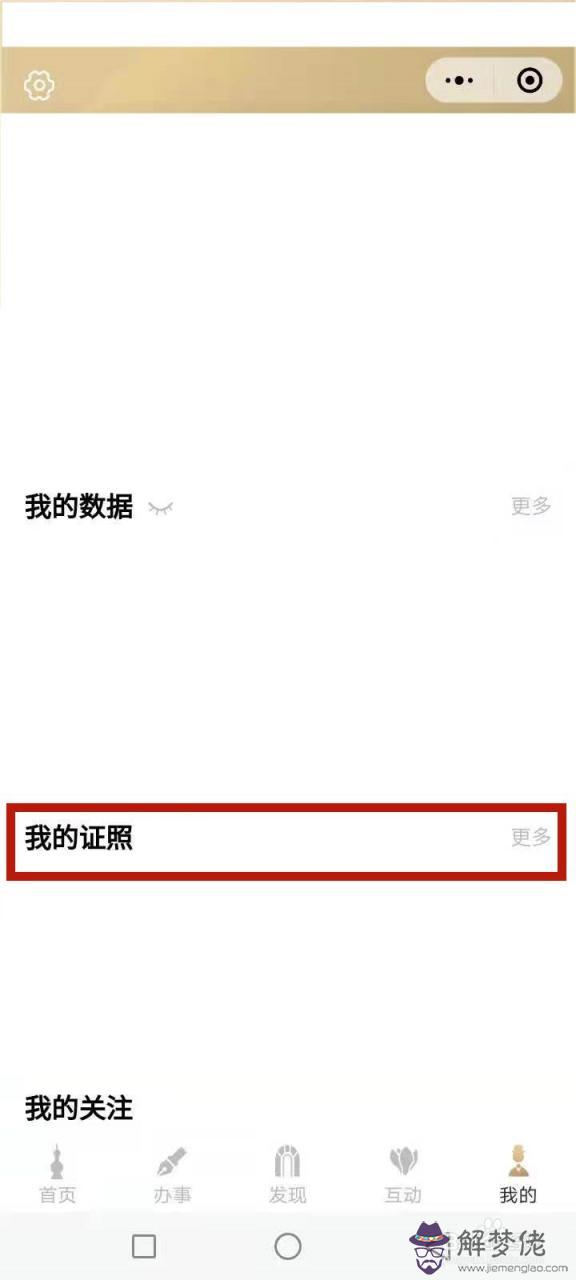 7、什麼軟件可以查婚姻狀況:請問哪里可以查到婚姻狀況？拜托各位