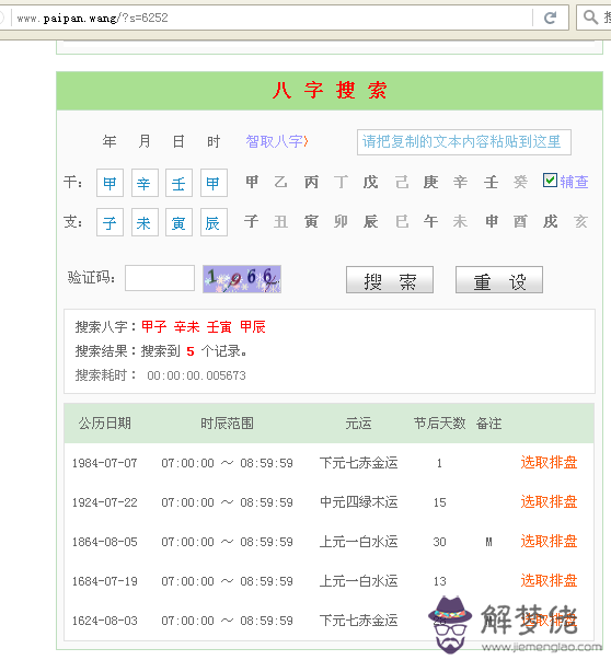 6、如果不知道自己的生辰八字，就是不知道自己準確的出生時間，怎麼算命啊？聽人說不知道自己八字的人命很硬