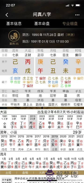 5、在線八字反推出生日期:有算命先生反推生辰一說嗎?