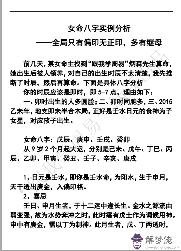 9、八字無印不能認干媽:認干媽有什麼講究？