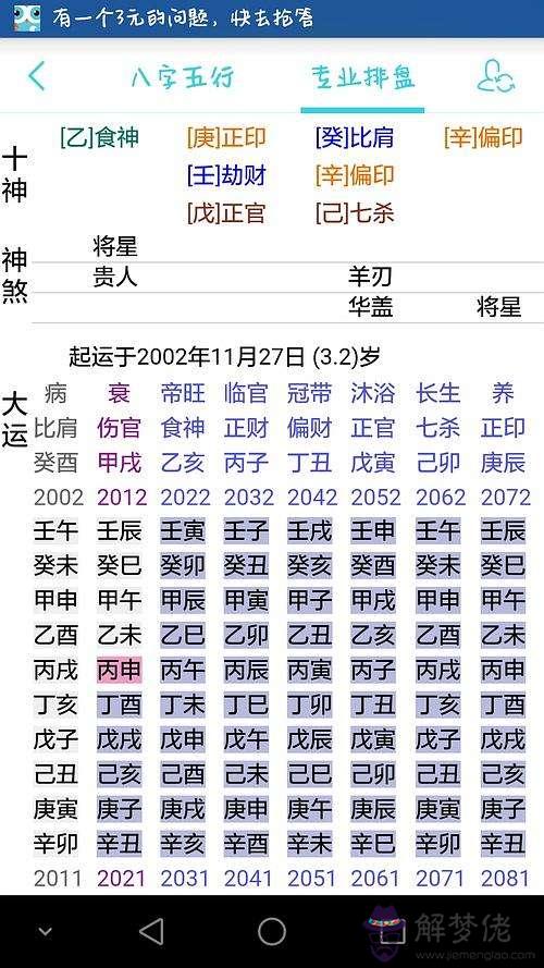 愛情測試八字