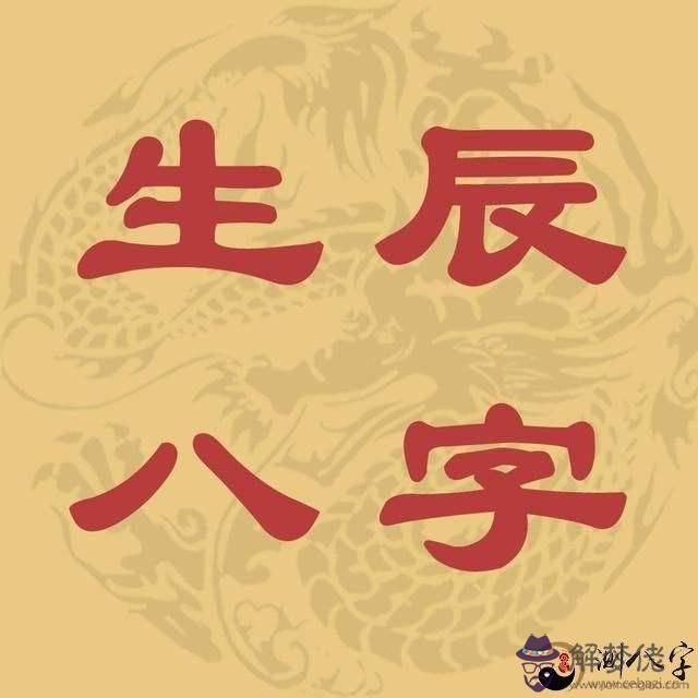 從八字看子女是否聰明