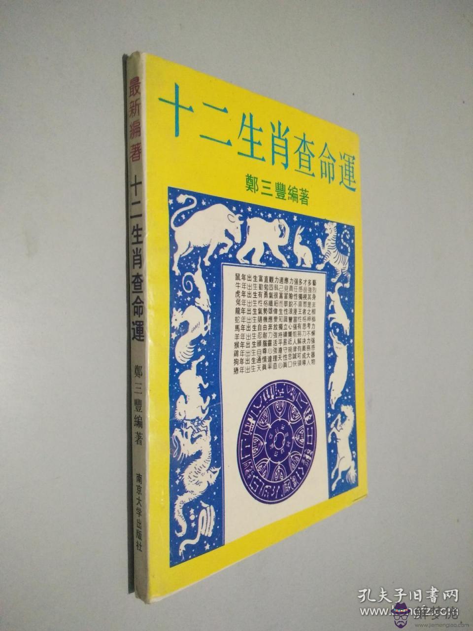 2、免費查一生命運:測八字看一生運勢？