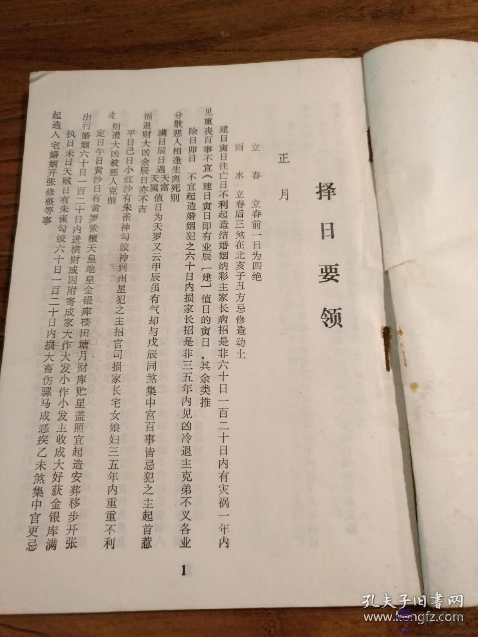4、出生月日看婚配:陰歷出生年月日婚配男女