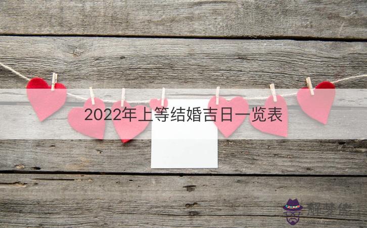 5、年結婚吉日表2月:85年正月男牛與90年2月女馬年結婚吉日有哪些