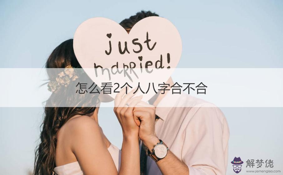 4、一般兩個人要在一起結婚，家里人都要看兩個人的屬相能不能在一起嗎？配嗎？合不合的來？還是不用看屬什麼